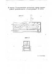 Конвейерный подогреватель для рогов (патент 18555)
