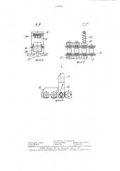 Загрузочное устройство (патент 1355442)