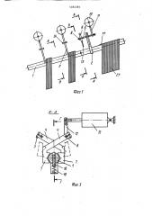 Устройство для загрузки деталей (патент 1484585)