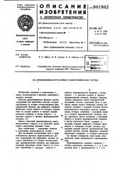 Приемоиндикатор фазовых радиотехнических систем (патент 901962)