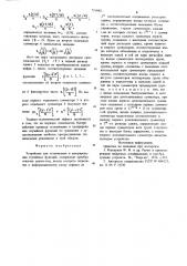 Устройство для сглаживания и центрирования случайных функций (патент 731442)