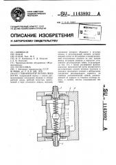 Стабилизатор потока жидкости (патент 1143892)