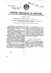 Устройство для срезания листьев с кустов и т.п. (патент 33358)