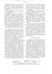 Устройство для температурной защиты электродвигателя с заземленным корпусом (патент 1309157)