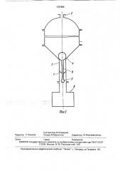 Резервуар для высоковязкой жидкости (патент 1757995)