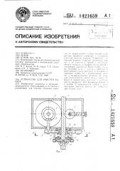 Устройство для очистки каната (патент 1421659)