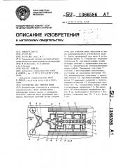 Устройство для очистки швов (патент 1366586)