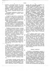 Устройство автоблокировки привода и системы орошения горной машины (патент 717370)