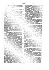 Устройство для изготовления баранок (патент 1639564)