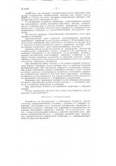 Устройство для регулирования и стабилизации мощности высокочастотных электротермических установок (патент 94467)