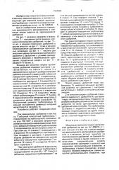 Машина для внесения жидких органических удобрений (патент 1657093)