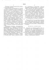 Установка для выбивки литейных форм на конвейере (патент 549255)