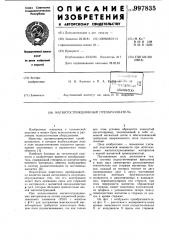 Магнитострикционный преобразователь (патент 997835)