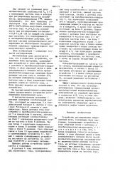 Устройство регулирования индукционной печи (патент 885779)