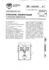 Устройство для испытания на разрыв деталей типа тел вращения (патент 1343288)