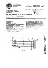 Электроподогреватель газа (патент 1776930)