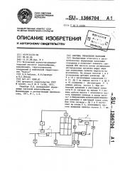 Система управления насосами (патент 1366704)