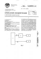 Устройство для рефлексотерапии (патент 1635993)