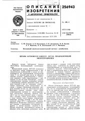 Штамм астшомусев rimosus лст-416, продуцирующий (патент 256943)