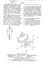 Способ изготовления магнитных головок (патент 624271)