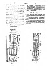 Отклонитель (патент 1694840)