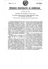 Устройство для сортировки уточных шпуль (патент 23202)