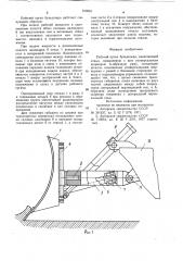 Рабочий орган бульдозера (патент 872661)