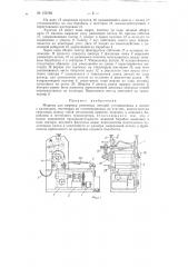 Патент ссср  153786 (патент 153786)