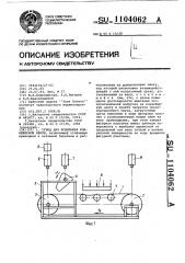 Стенд для испытания конвейерной ленты (патент 1104062)