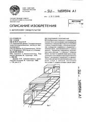 Подземное сооружение (патент 1659594)