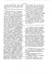 Устройство для съема и укладки листов строганого шпона (патент 629069)