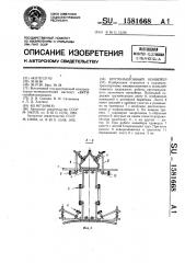 Крутонаклонный конвейер (патент 1581668)