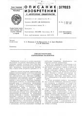 Способ получения карбоцепных полимеров (патент 377023)