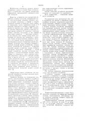 Устройство для приема и обработки шумоподобных сигналов (патент 1084854)