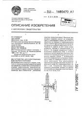 Устройство для электрошлаковой сварки и наплавки (патент 1680470)