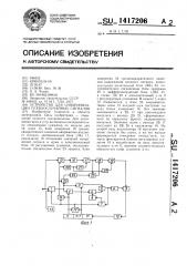 Устройство для синхронизации псевдослучайных сигналов (патент 1417206)