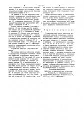 Устройство для гнутья элементов арматурных каркасов (патент 927371)