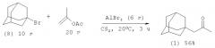 Способ получения (1-адамантил)ацетона (2-оксопропиладамантана) (патент 2504535)
