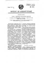 Топка с трубчатой колосниковой решеткой (патент 8464)