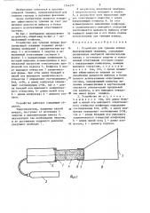 Устройство для тушения пожара фонтанирующей скважины (патент 1344377)