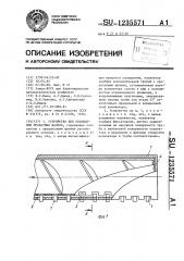 Устройство для охлаждения прокатных валков (патент 1235571)