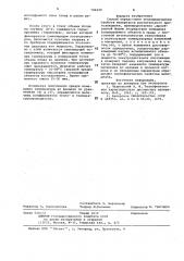 Способ определения теплофизических свойств материалов (патент 744298)