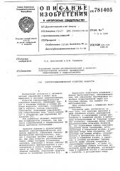 Электрогидравлический усилитель мощности (патент 781405)