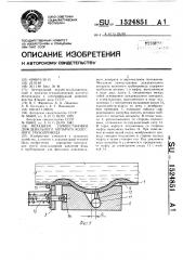 Механизм самоустановки дождевального аппарата колесного трубопровода (патент 1524851)