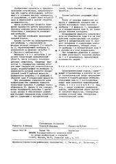 Предохранительный клапан (патент 1379553)