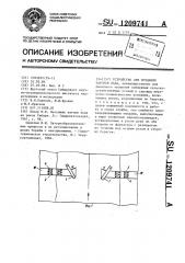 Устройство для создания заторов льда (патент 1209741)