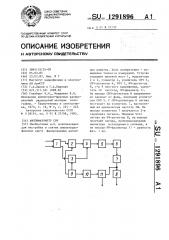Амплифазометр свч (патент 1291896)