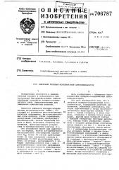 Цифровой полярно-координатный автокомпенсатор (патент 706787)