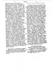 Усилитель выборки и запоминания для аналого-цифрового преобразователя (патент 942131)