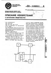 Способ отключения аварийного тока (патент 1132311)